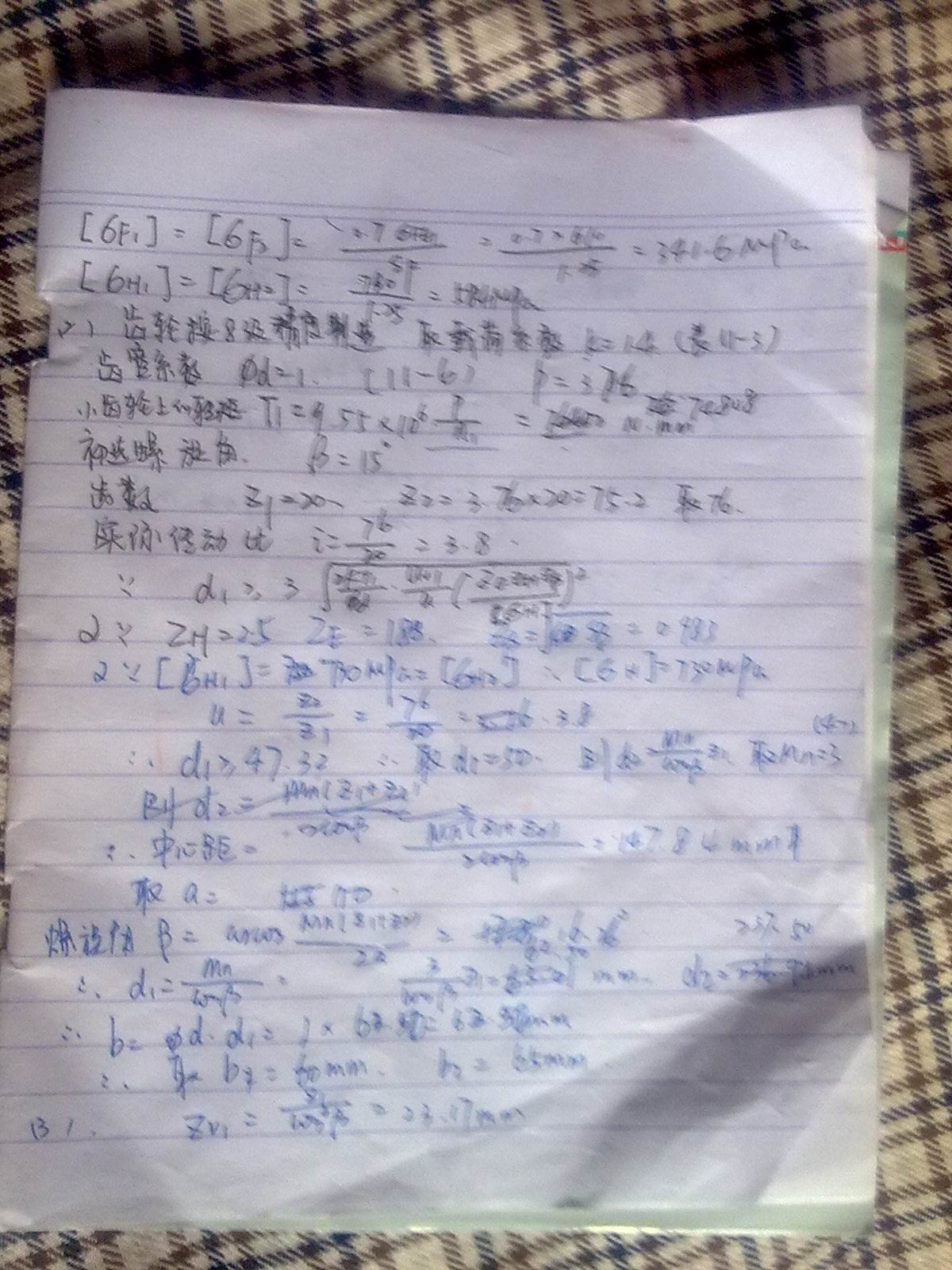 减速机设计
